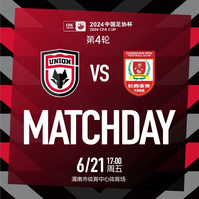 MATCH DAY  ✅2024中国足协杯第4轮 陕西联合长春亚泰